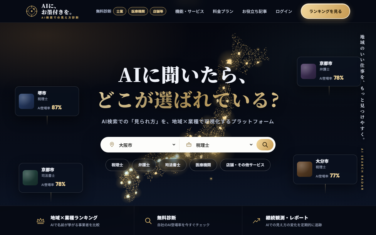 AIに、お墨付きを。のトップページ